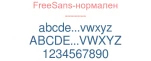 FreeSans-нормален