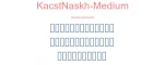KacstNaskh-Medium