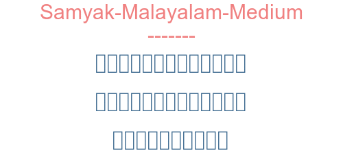 Samyak-Malayalam-Medium