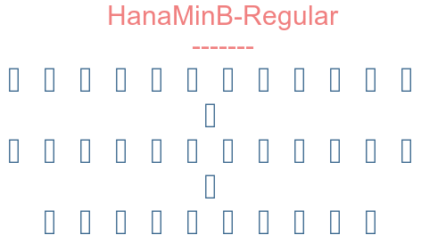 HanaMinB-Regular